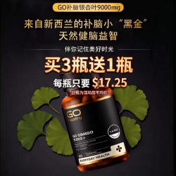 【秒杀】【买三送一 送同品】Go Healthy 银杏胶囊60粒 4瓶装 支持大脑功能 保质期2027.9